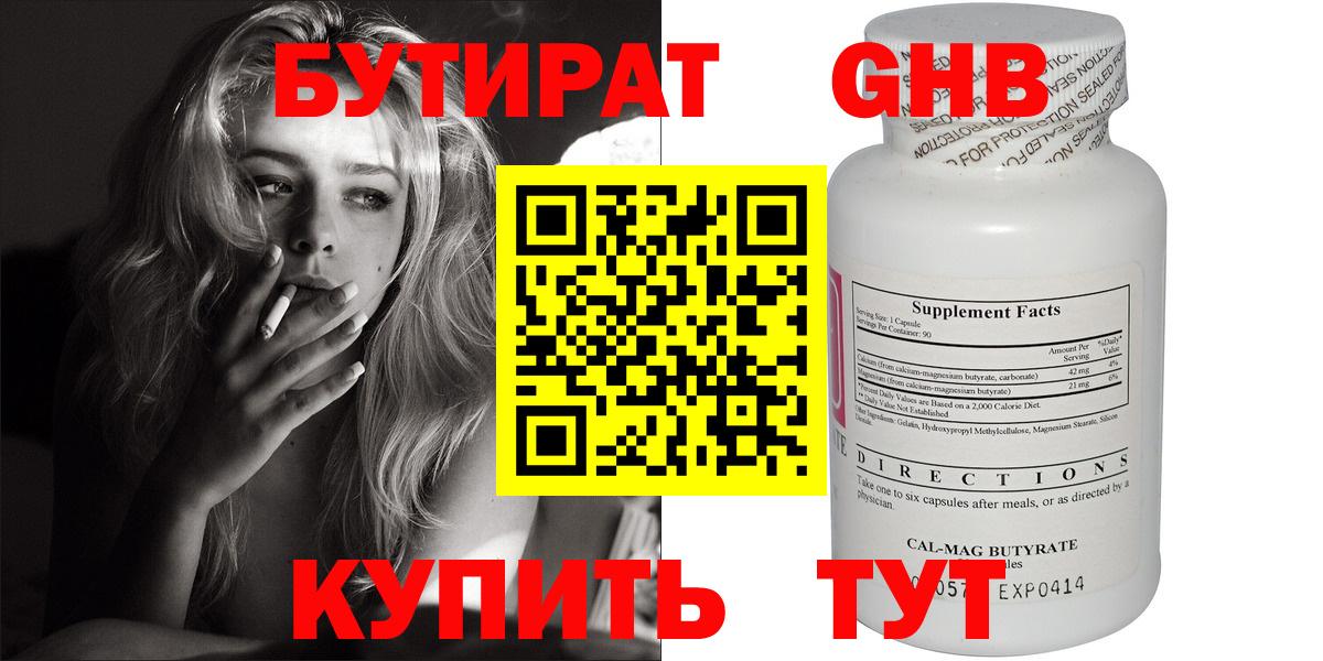 БУТИРАТ бутандиол Октябрьский