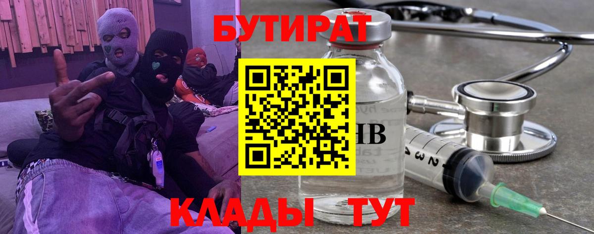 Бутират вода  Вход с VPN  БУТИРАТ  Октябрьский 