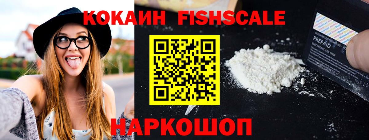 КОКАИН FishScale  Cocaine  Вход с VPN  Октябрьский  Кокаин 97% 