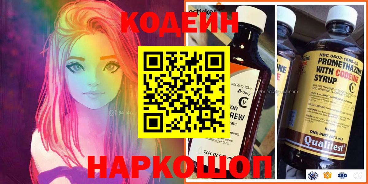Октябрьский  Кодеиновый сироп Lean напиток Lean (лин)  Codein Purple Drank  Вход с VPN 
